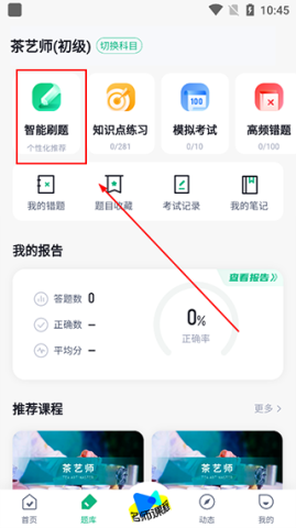 茶艺师考试聚题库 第3张图