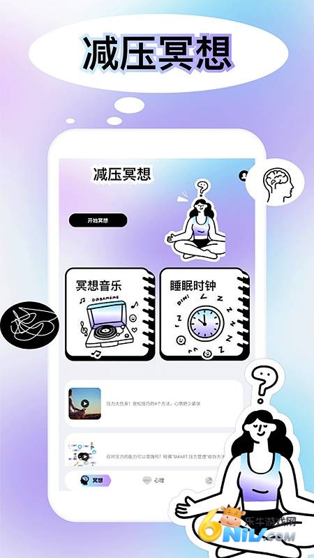 潮汐冥想 第5张图