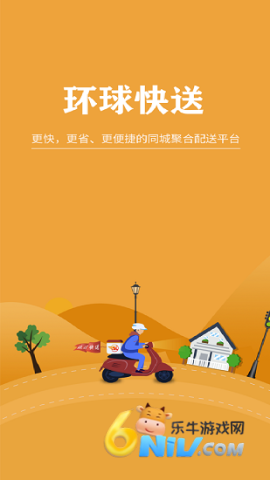 环球快送 第2张图