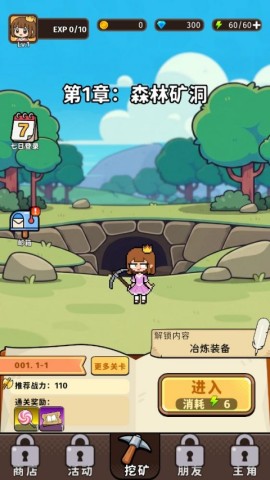 公主矿工 第1张图