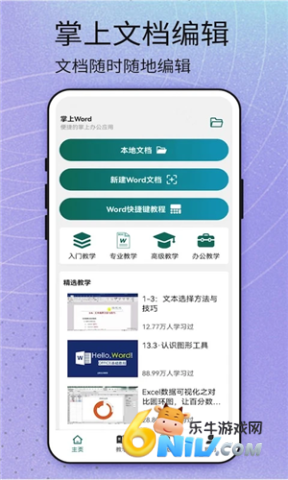 掌上word文档 第1张图