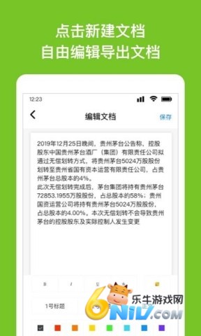 掌上word文档手机版app 掌上word文档 第2张图