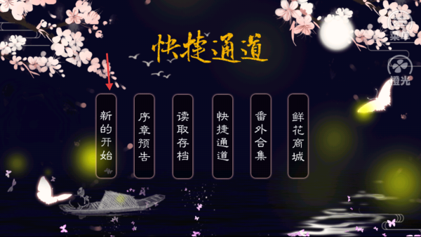 焉知妃祸 第2张图
