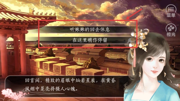 焉知妃祸 第3张图