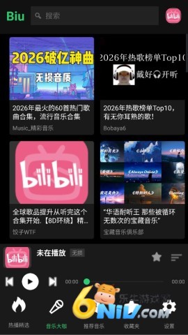 biu音乐播放器最新版本 biu音乐 第2张图