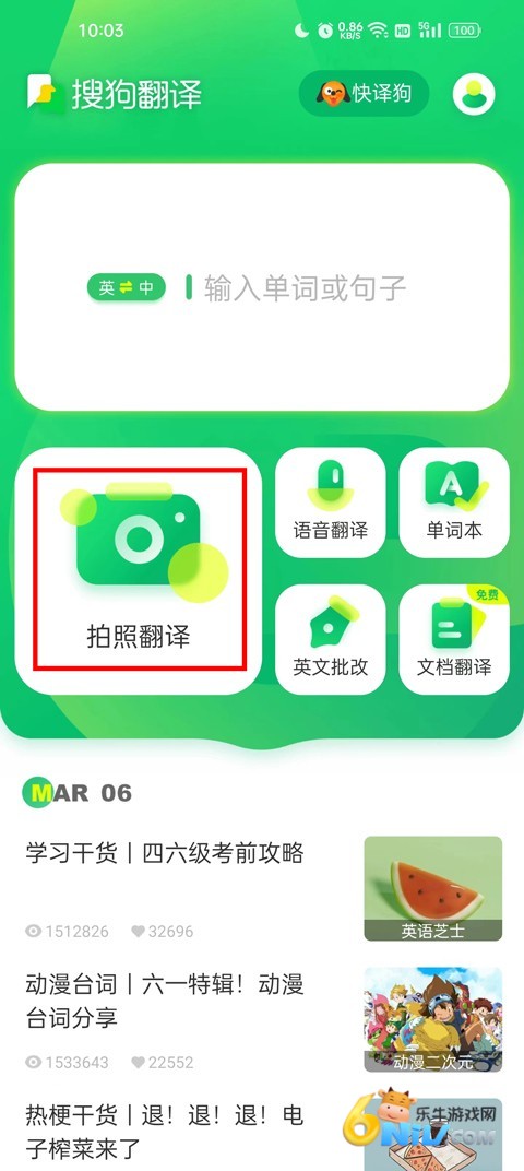 搜狗翻译器 第6张图