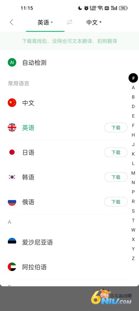 搜狗翻译器 第4张图