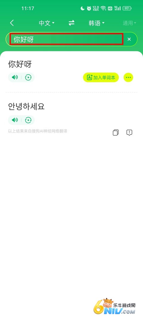 搜狗翻译器 第5张图
