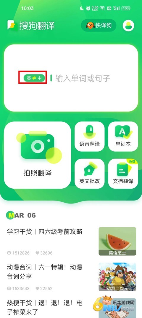 搜狗翻译器 第3张图
