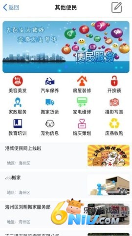 港城便民 港城便民 第1张图