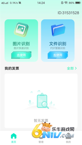 电子发票管理帮手 第4张图