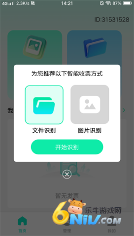 电子发票管理帮手 第3张图