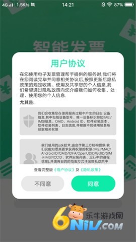 电子发票管理帮手 第2张图