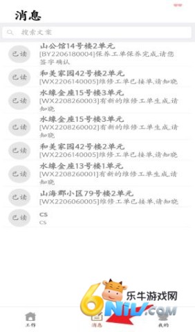 电梯智慧物联 第5张图