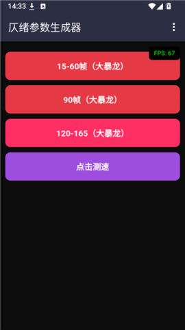 仄绪参数生成器 第1张图