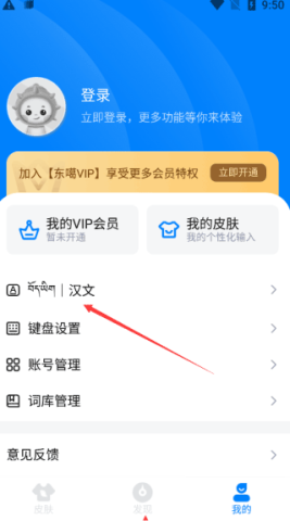 东嘎藏文输入法 第3张图
