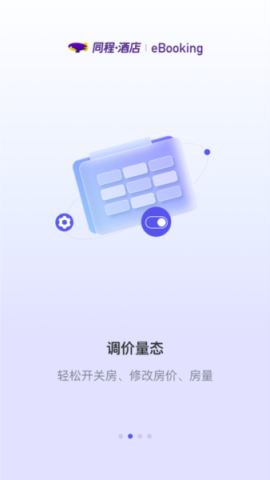 同程旅行商家 第1张图
