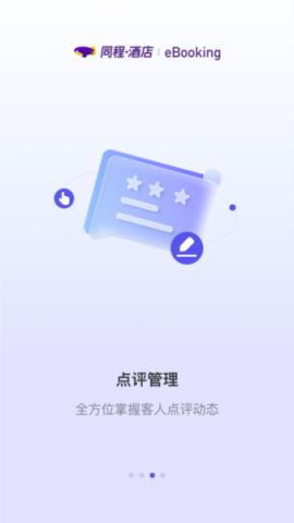 同程旅行商家 第2张图