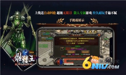 kkk骷髅王传奇 第1张图