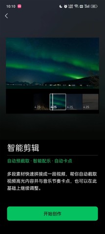 秒剪视频剪辑 第2张图