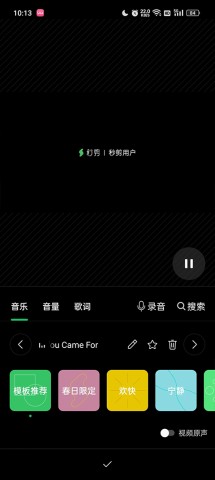 秒剪视频剪辑 第4张图
