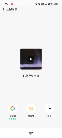 秒剪视频剪辑 第8张图