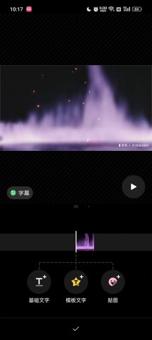 秒剪视频剪辑 第6张图