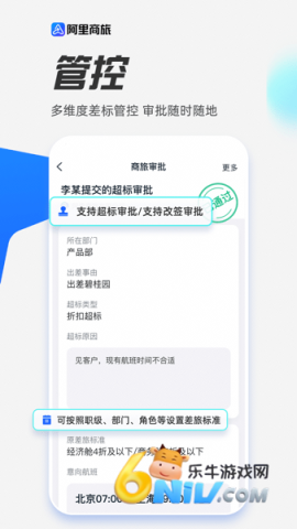 阿里商旅 第1张图