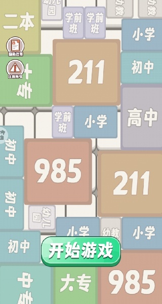 合成双一流大学 第1张图