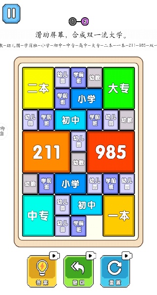 合成双一流大学 第4张图