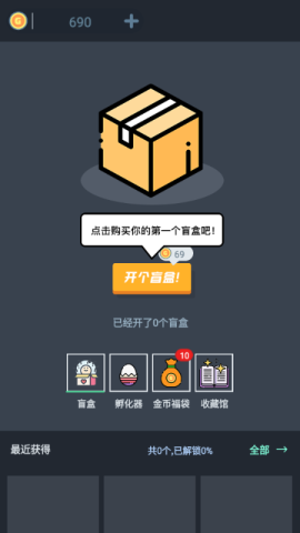 无限开盲盒无限金币版 无限开盲盒 第4张图