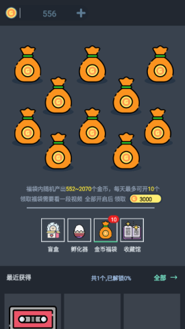 无限开盲盒无限金币版 无限开盲盒 第6张图