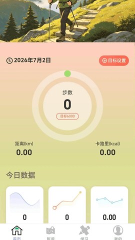 今日乐行走 第1张图