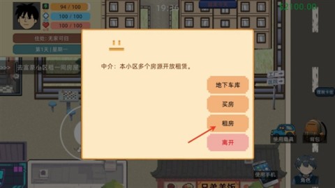 富豪物语创业时代 第1张图