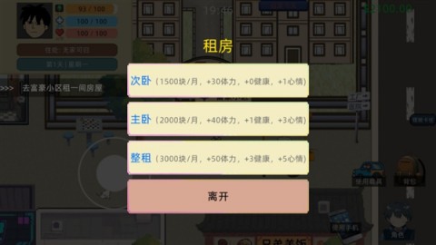 富豪物语创业时代 第2张图