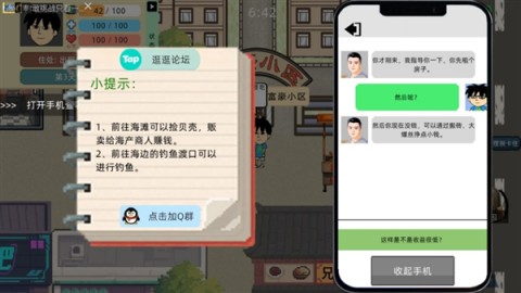 富豪物语创业时代 第4张图