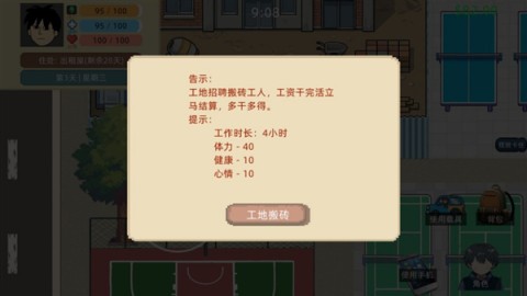 富豪物语创业时代 第5张图