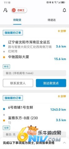 闪急送骑手端 第2张图