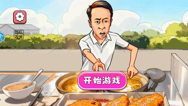 鸡排主理人 第2张图