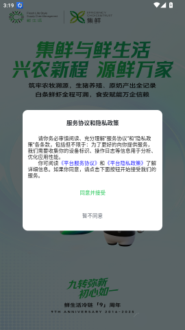 集鲜采猪 第2张图