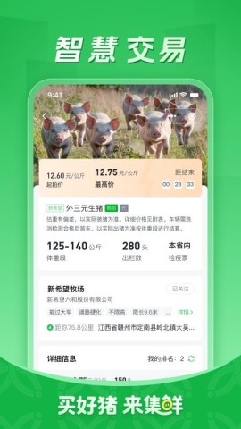 集鲜采猪 第1张图
