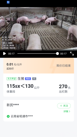 集鲜采猪 第6张图
