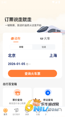 火车票易查表 第3张图