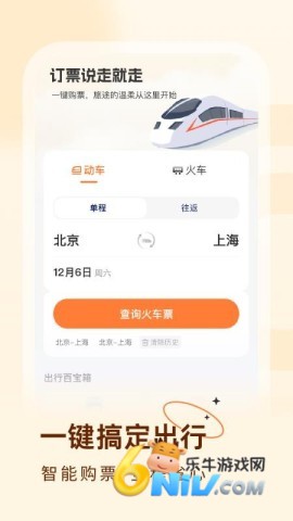 火车票易查表 第1张图