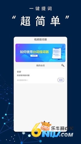 番茄提词器手机版 番茄提词器 第1张图