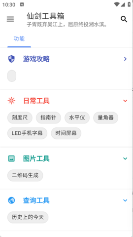 仙剑工具箱 第3张图