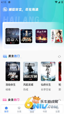 海浪书屋小说 第2张图