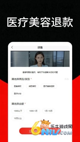 医美维权助手 第1张图