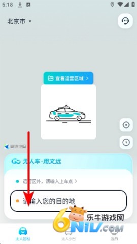 文远出行 第1张图