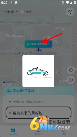文远出行 第3张图